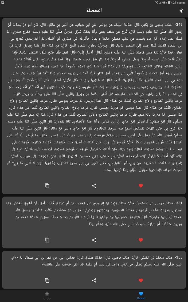 Al-Buckary App  Screenshot 1