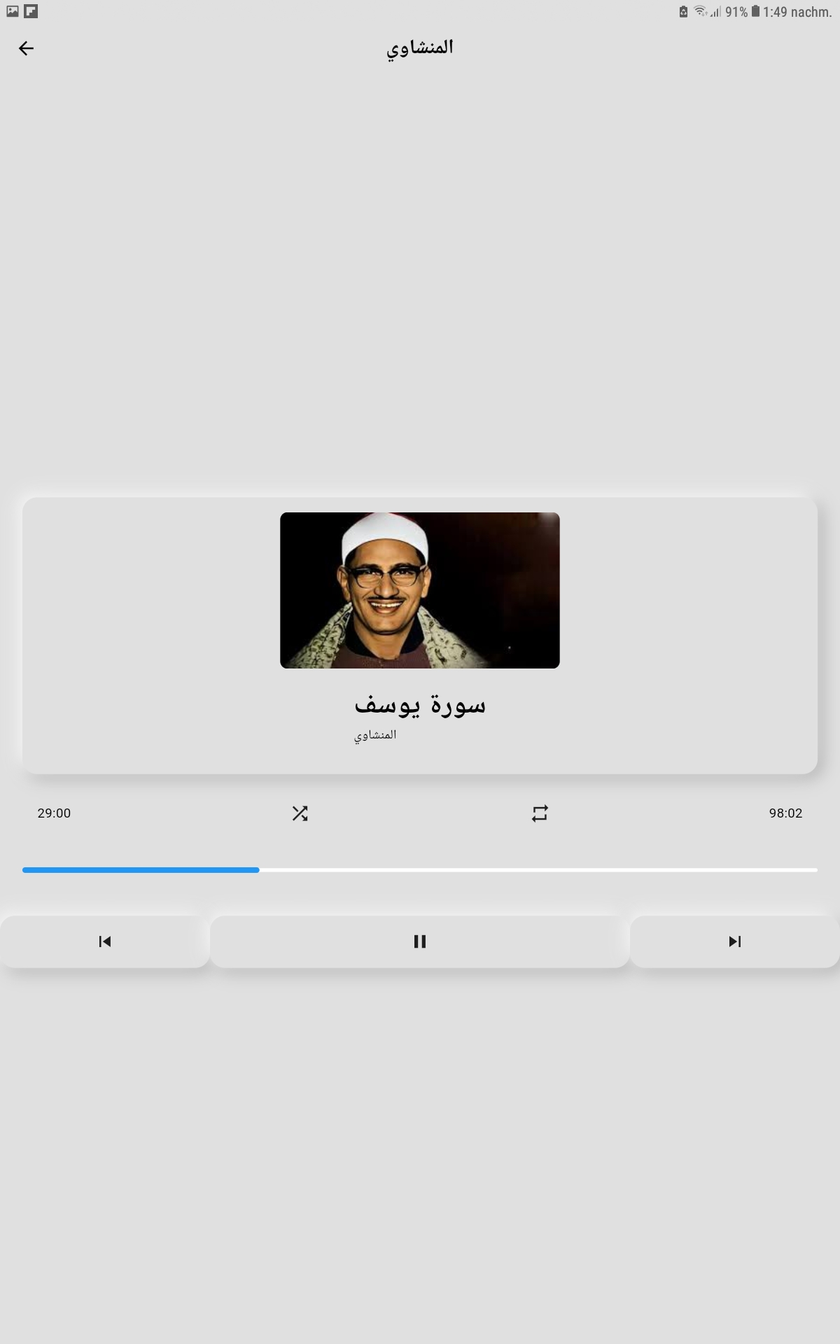 Al-Minshawy App  Screenshot 1